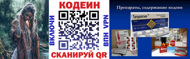 Кодеин напиток Lean (лин)  Красноярск 